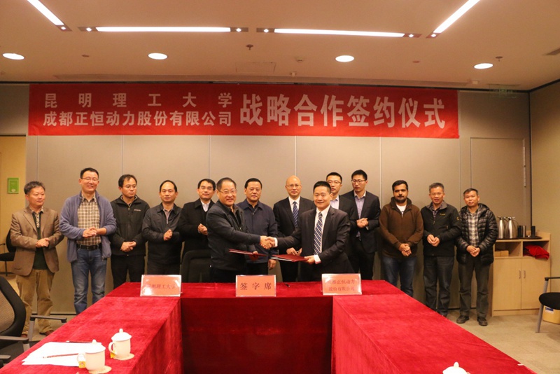 正恒動力與昆明理工大學(xué)開啟戰(zhàn)略合作新征程！